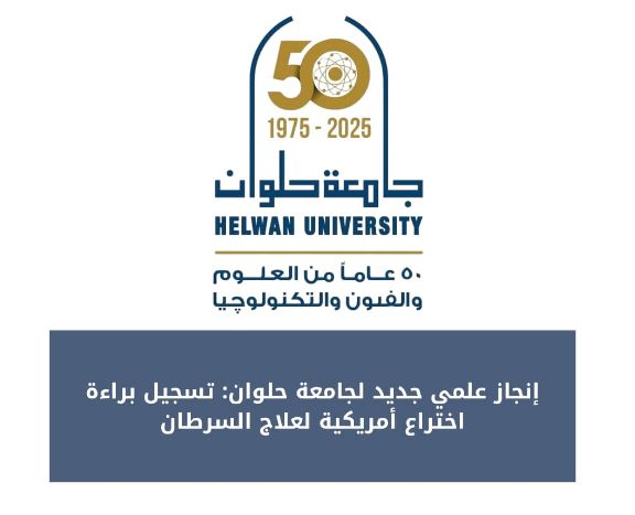 جامعة حلوان