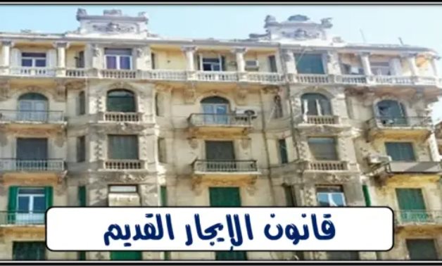 مستجدات الإيجار القديم