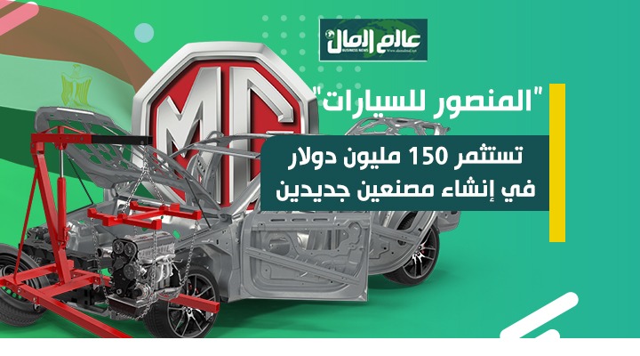 "المنصور للسيارات"