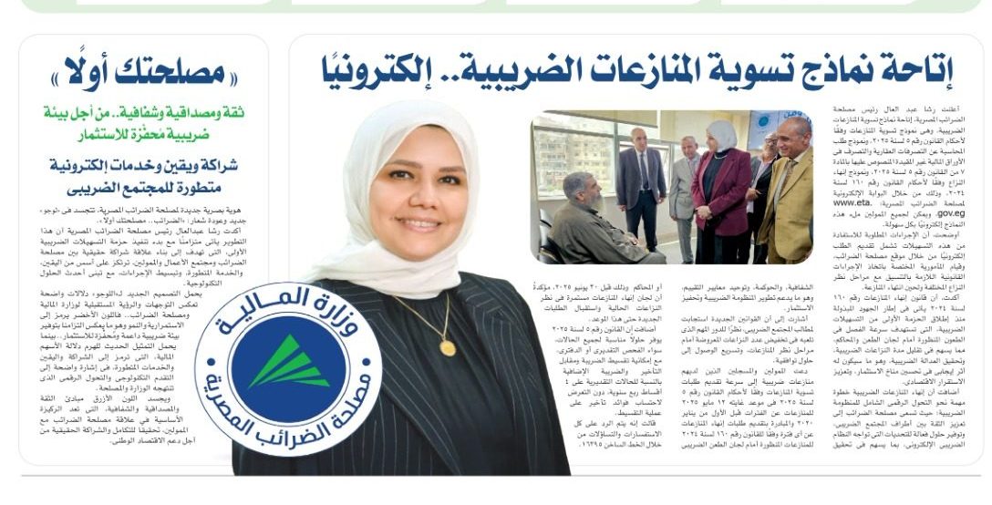 مصلحة الضرائب 