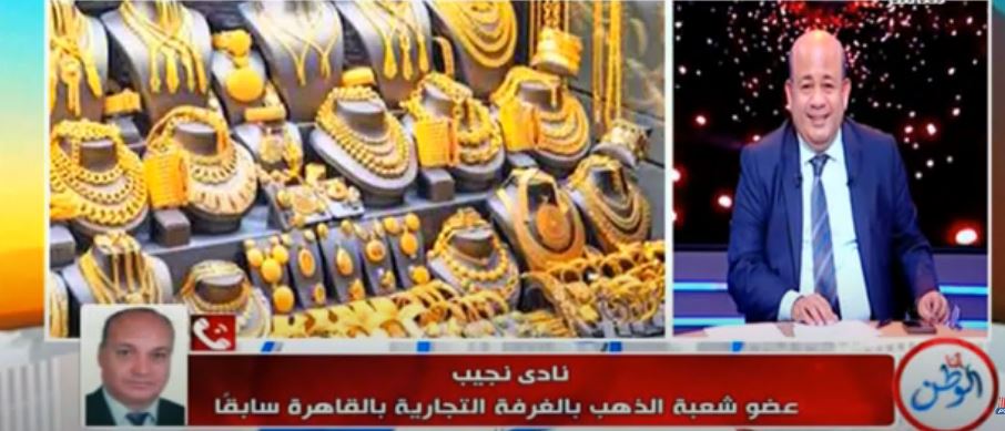مداخلة شعبة الذهب مع برنامج أنا الوطن