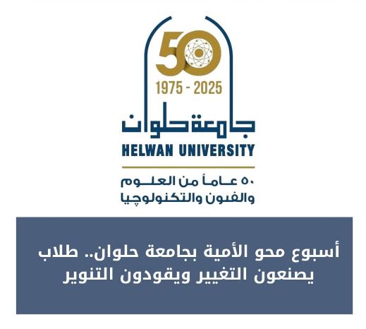 جامعة حلوان