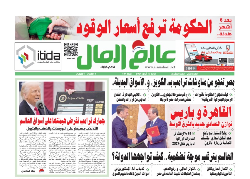 جريدة عالم المال العدد الورقي 