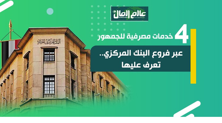 البنك المركزى 