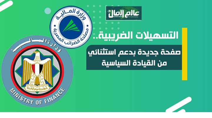 التيسيرات الضريبية 