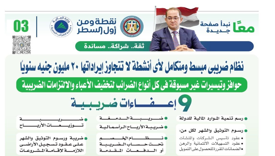 مصلحة الضرائب 