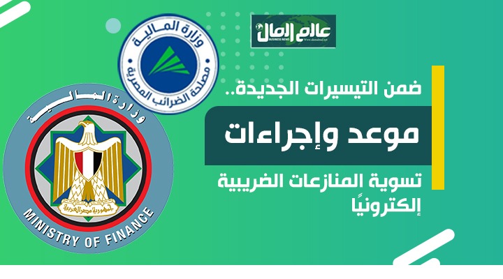 التيسيرات الضريبية