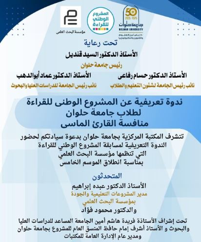 ندوة القارىء الماسي
