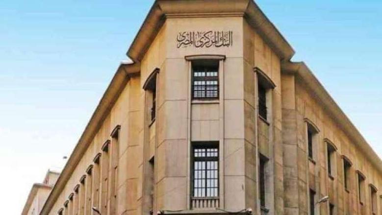 بعد خفض الفائدة.. المركزي يسحب سيولة بقيمة 62.9 مليار جنيه من 5 بنوك