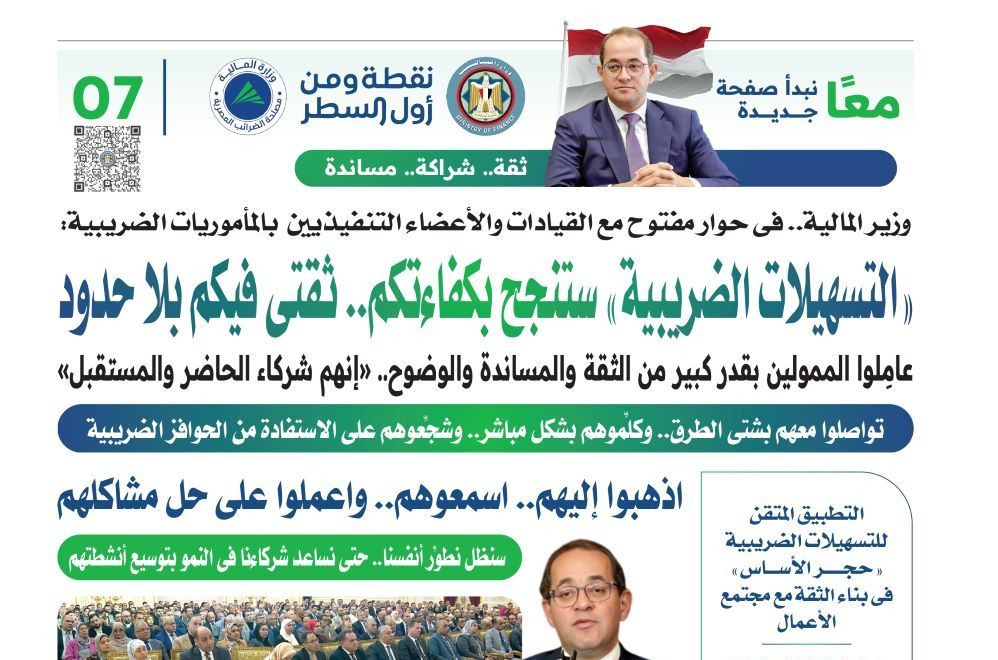  كجوك لمأموري الضرائب: ثقتي فكم بلا حدود.. والممول شريك لا خصم