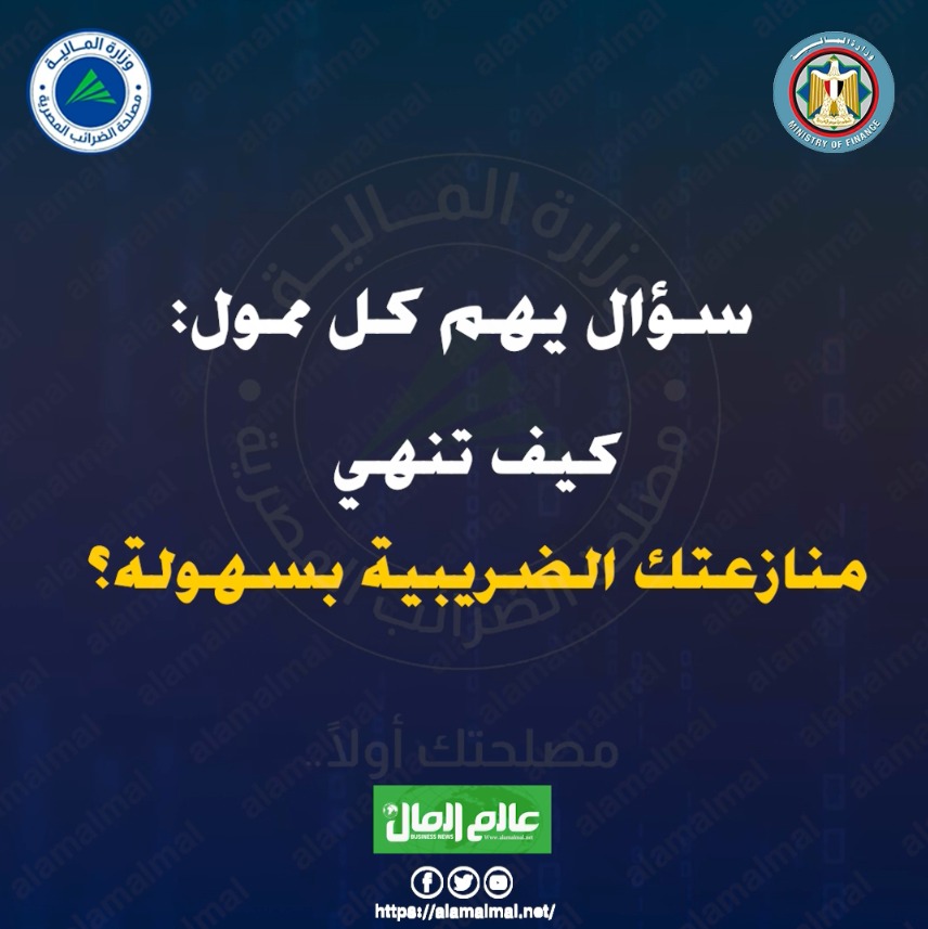  كيف تنهي منازعتك الضريبية بسهولة؟