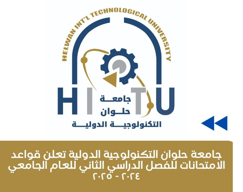 جامعة حلوان التكنولوجية الدولية