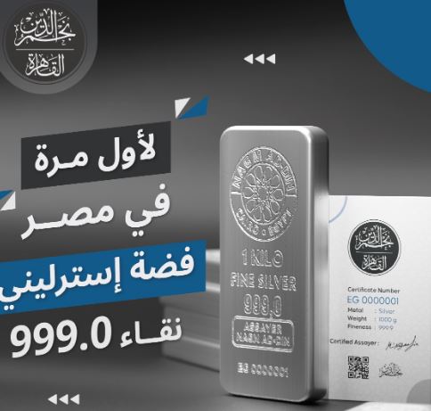 فضة استرلينى