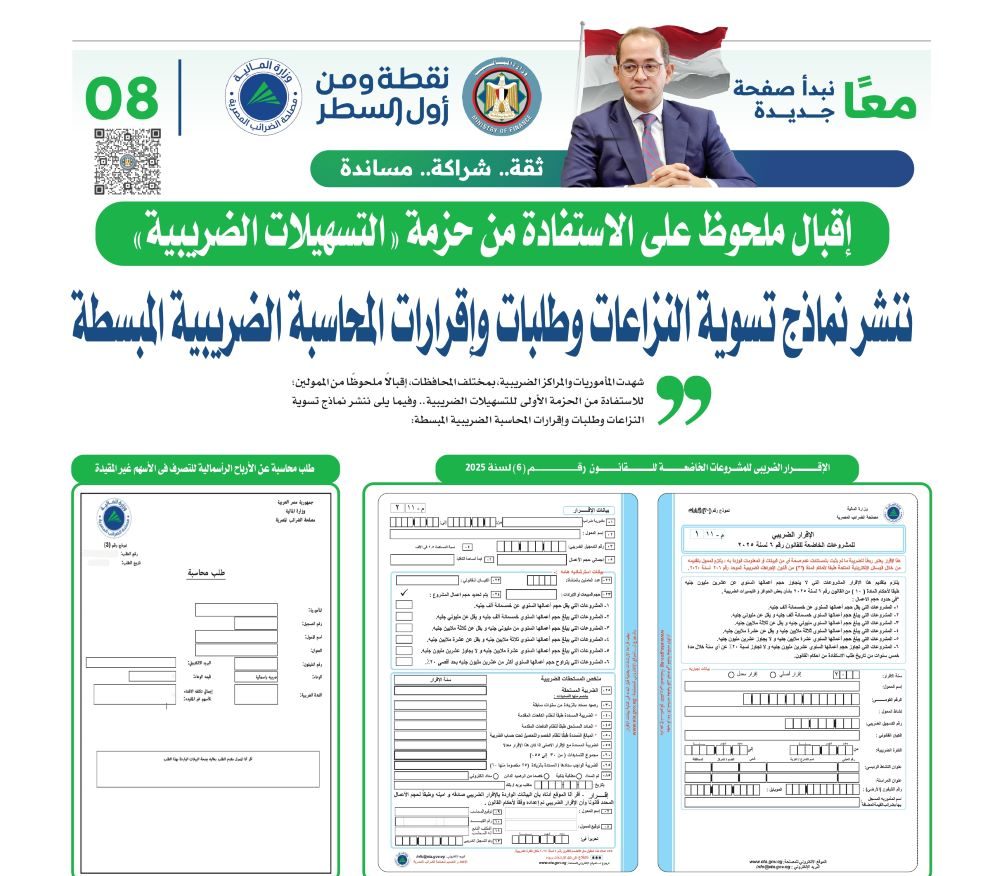 نماذج تسوية النزاعات الضريبية 