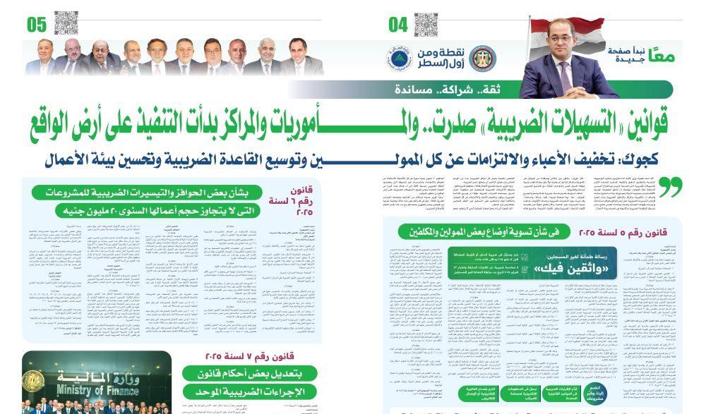 "لومشروعك صغير".. ودع أعباء الضرائب مع قانون 6 لسنة 2025 