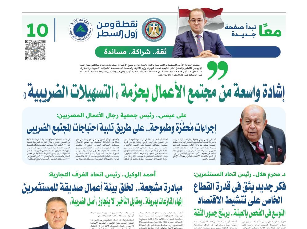 إشادات واسعة من رجال الأعمال بتيسيرات الضرائب: فرصة للنمو 