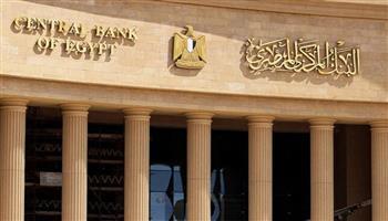 البنك المركزي المصري 