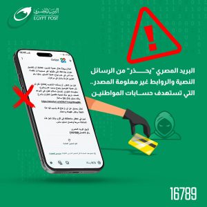"البريد المصري"