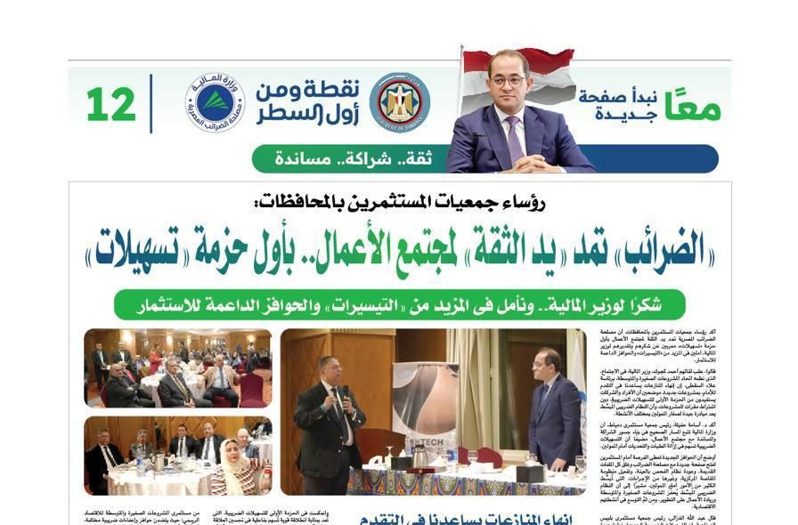 استحسان واسع من جمعيات المستثمرين للتسهيلات الضريبية - مُلحق