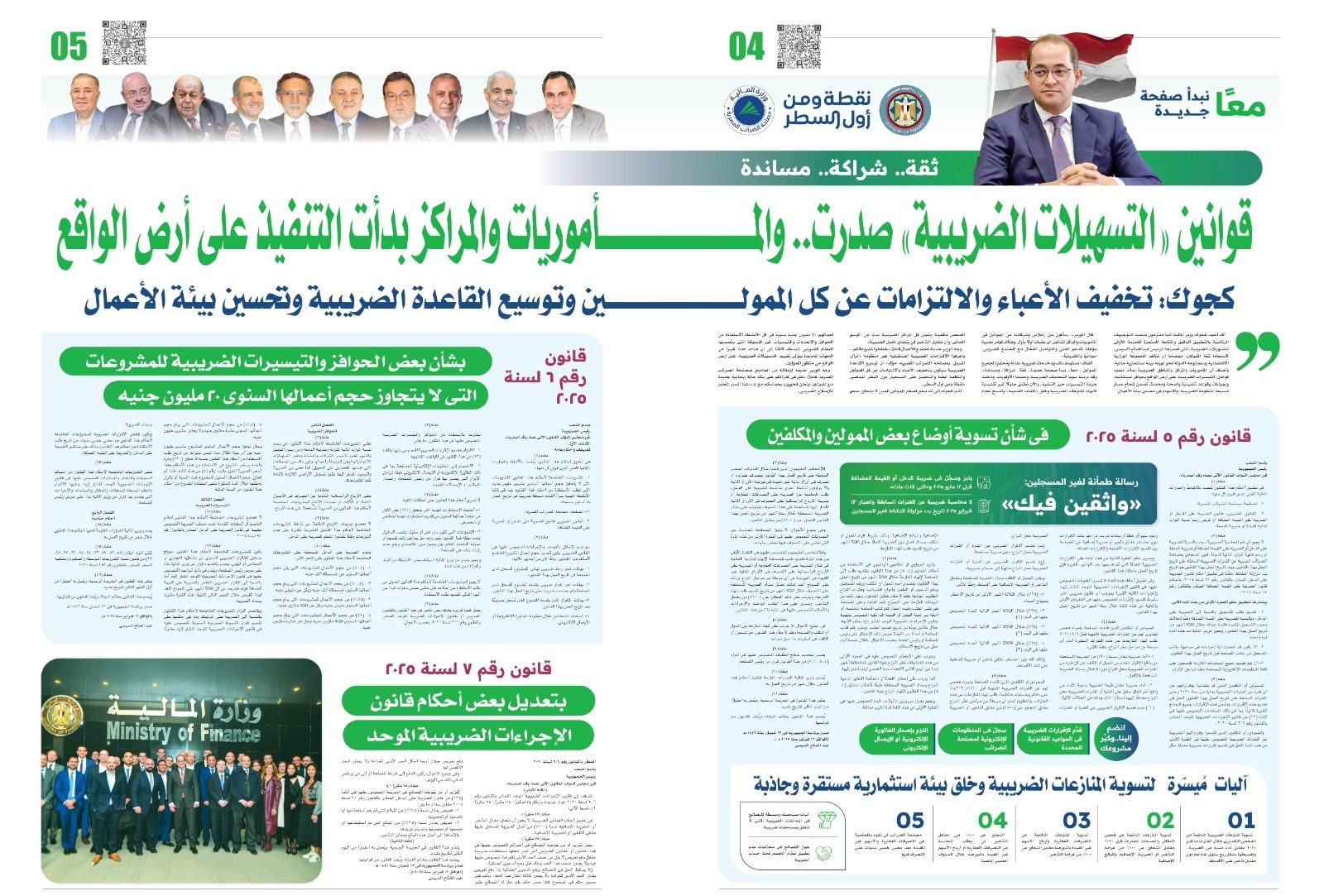 كل ما تريد معرفته عن "التصالح" في قانون الضرائب الجديد- ملحق    