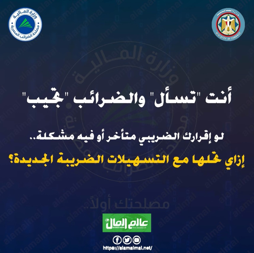 إقرارك الضريبي متأخر؟ الحل مع التسهيلات الضريبية الجديدة- جراف
