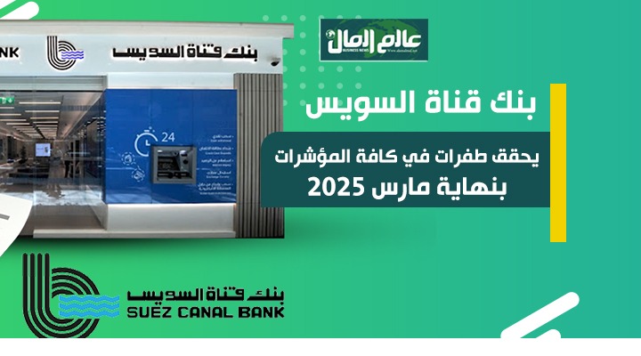بنك قناة السويس 