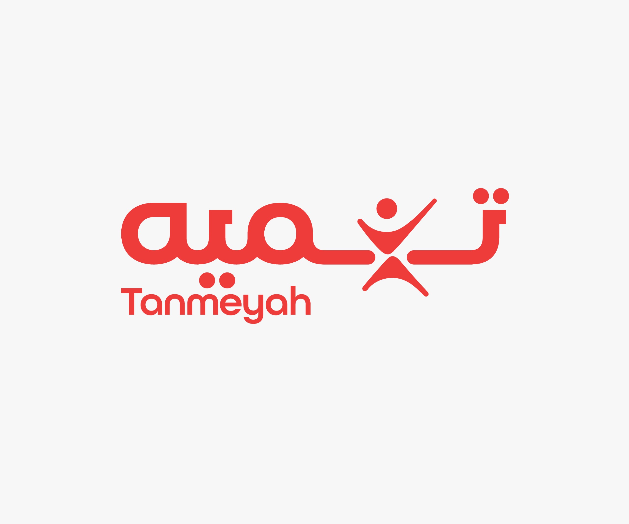 تنميه