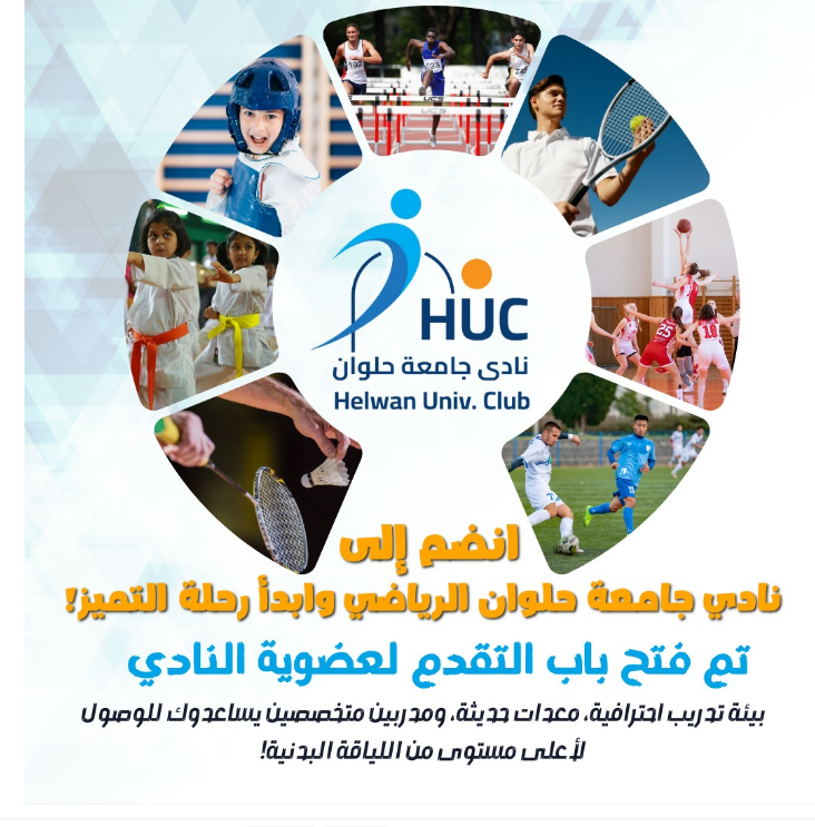 نادى جامعة حلوان
