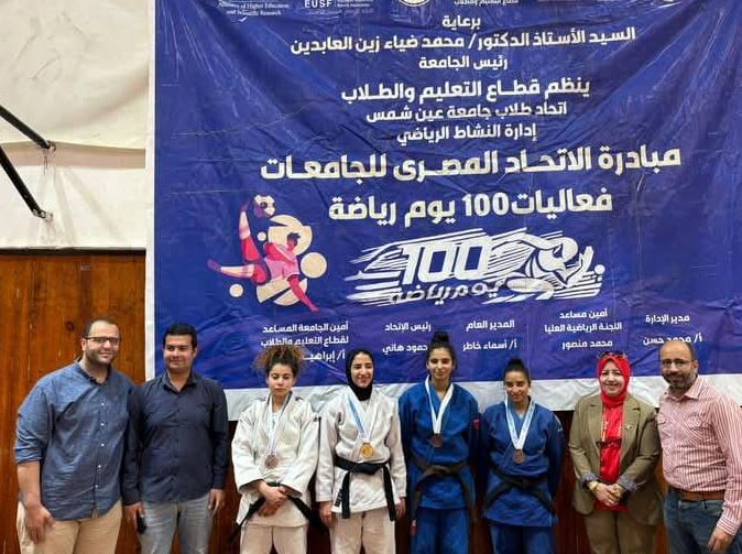 بطولة الجودو للجامعات