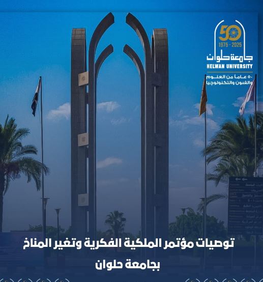 جامعة حلوان