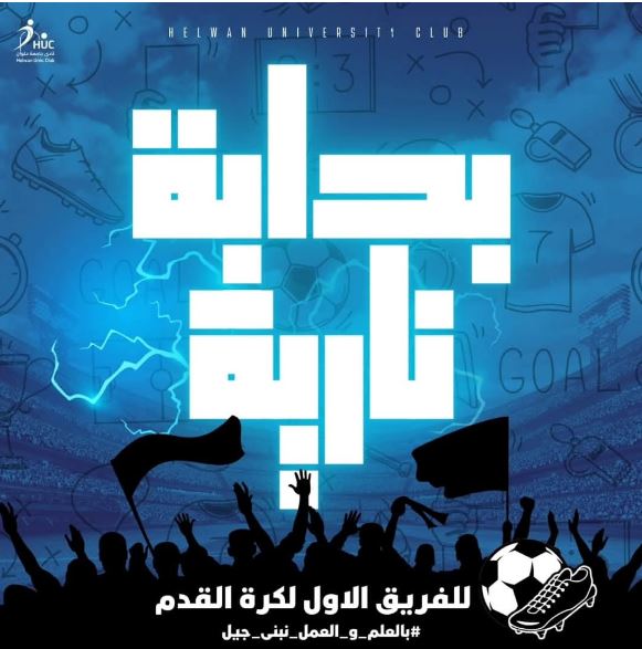 نادى حلوان الرياضى