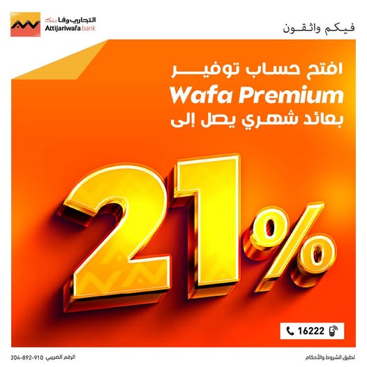 حساب توفير التجاري وفا بنك