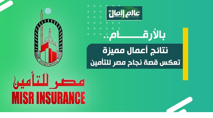 مصر لتأمين 