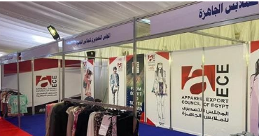 التصديرى للملابس الجاهزة