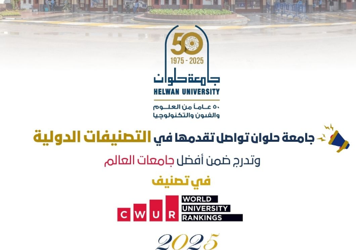 جامعة حلوان