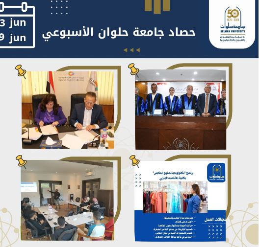 جامعة حلوان