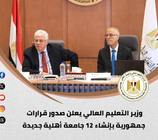 وزير التعليم العالى