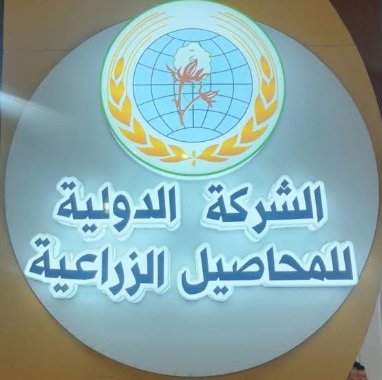 الدولية للمحاصيل 