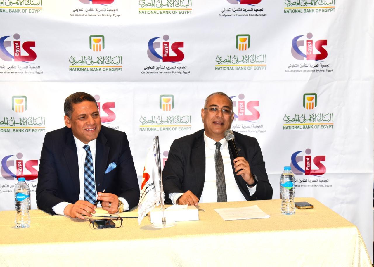 التعاون بين البنك الأهلي والجمعية المصرية للتأمين التعاوني 