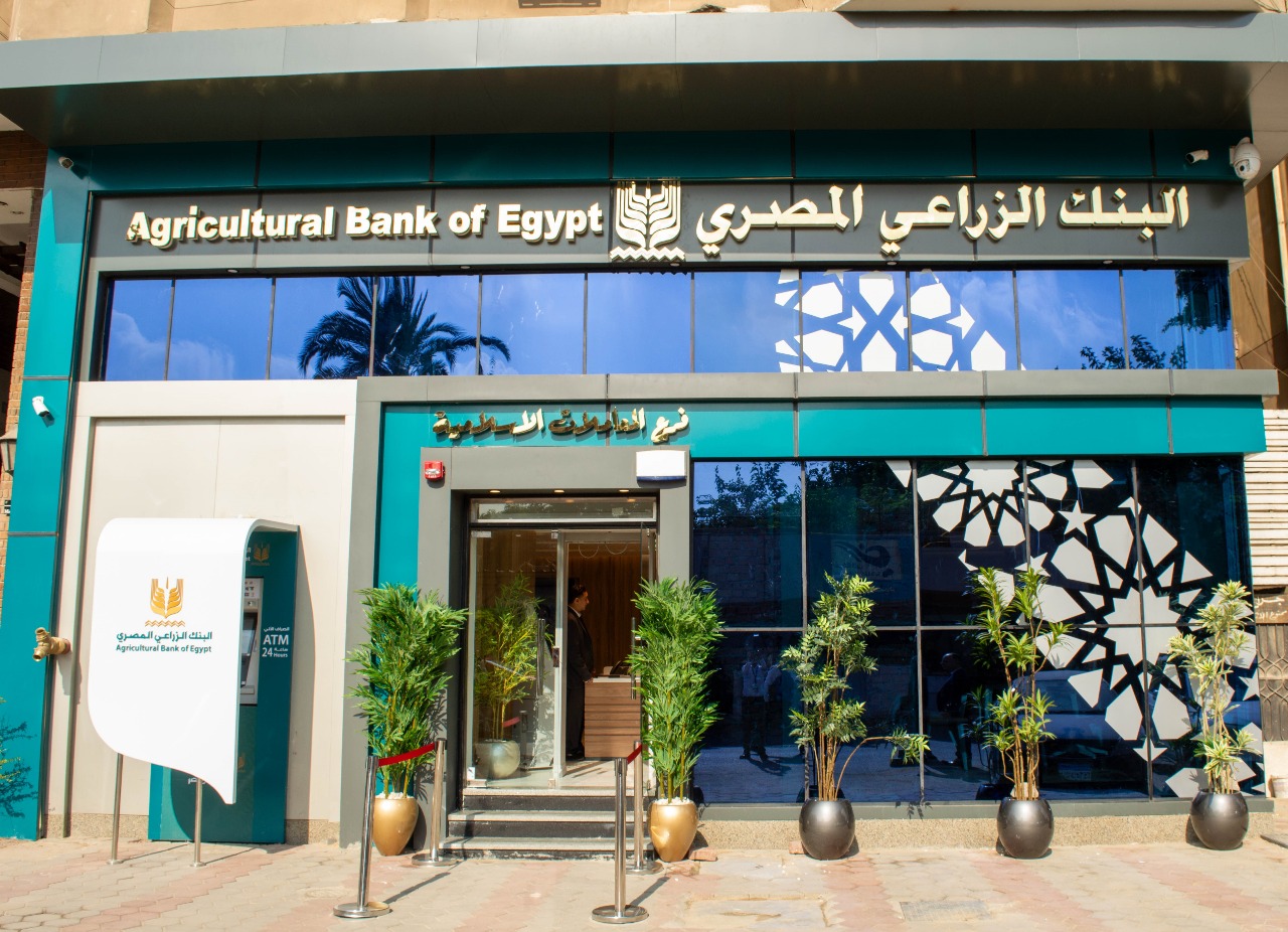 البنك الزراعى المصرى 