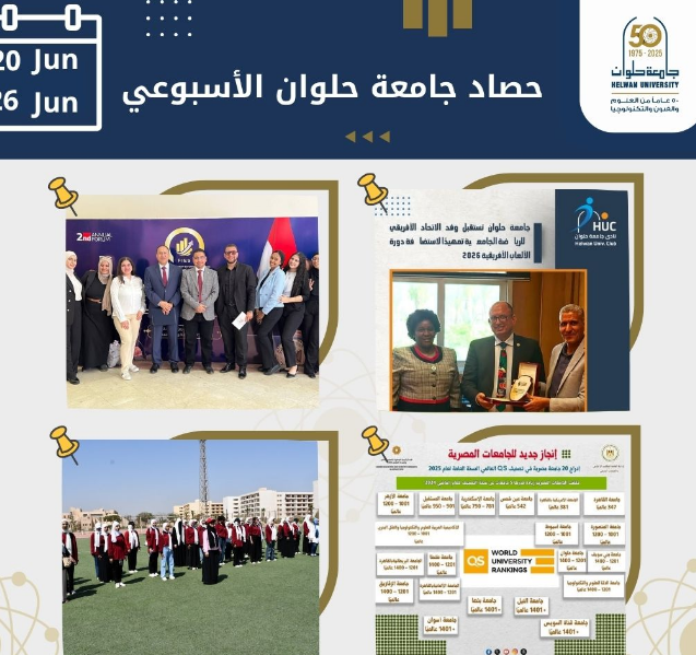 جامعةحلوان