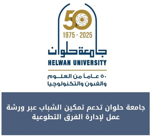 جامعة حلوان
