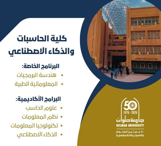 كلية الحاسبات