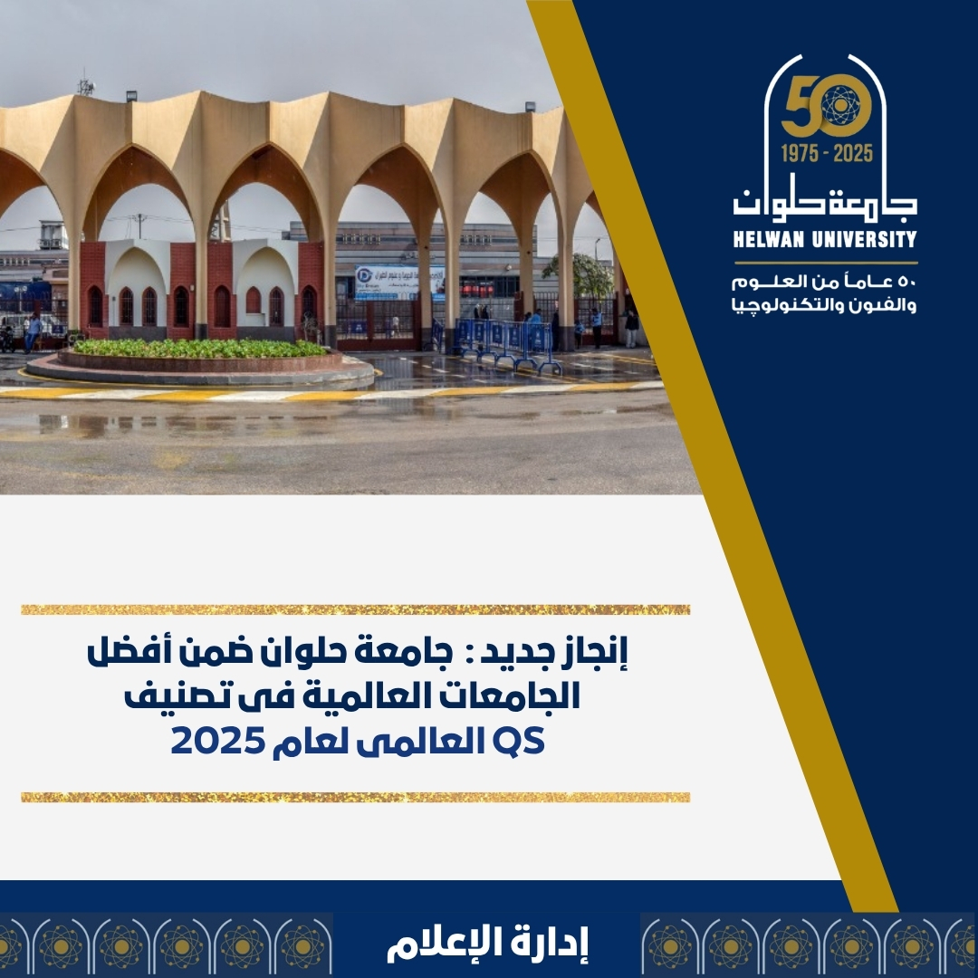 جامعة حلوان