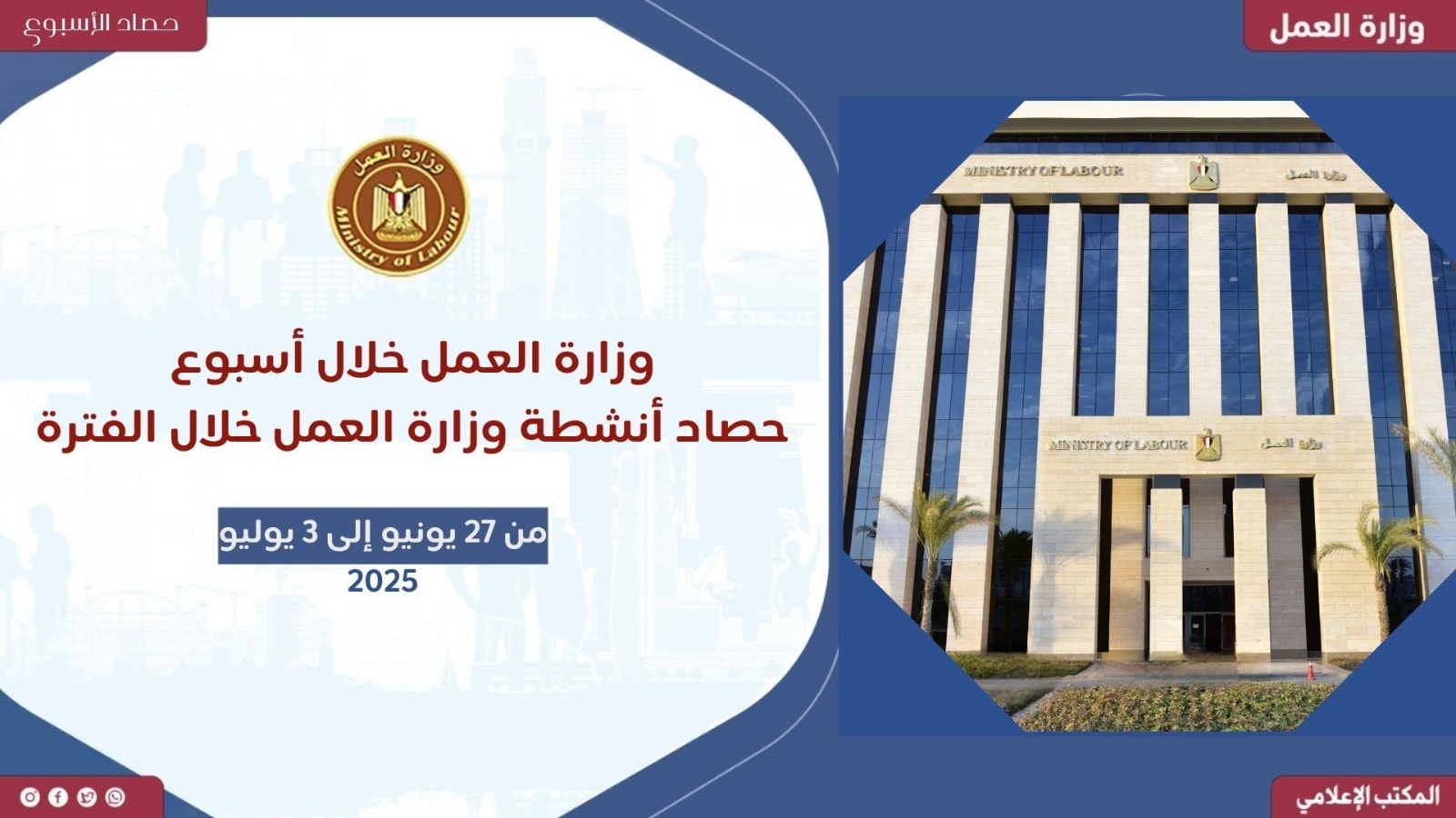 نشاط وزارة العمل 