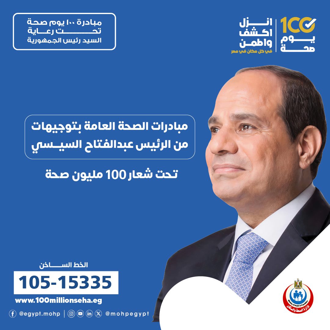 حملة "100 يوم صحة"
