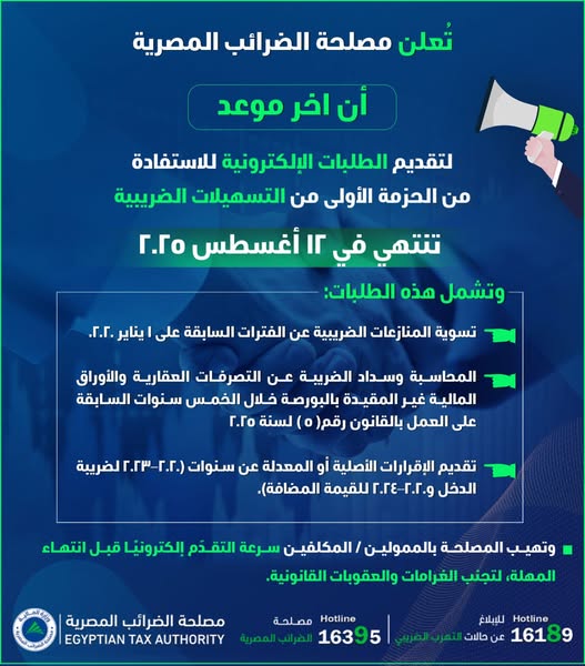 الضرائب 