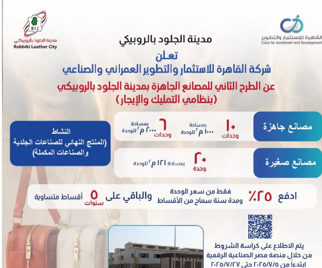 مدينة الروبيكى