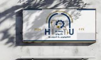 جامعة حلوان تكنولوجية