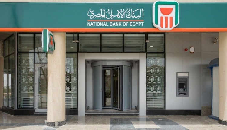البنك الأهلي المصري 